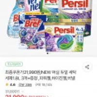 NEW 퍼실 듀얼 세탁세제1.8L 3개+증정 ,파워젤,하이진젤,버넬