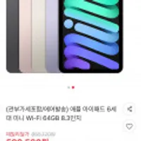 애플 아이패드 6세대 미니 Wi-Fi 64GB 8.3인치 무려