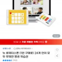 뉴 로제타스톤 24개 언어 모두 무제한 평생 학습권