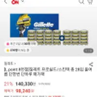 질레트 프로쉴드/스킨텍 28입+엘포인트 8천원