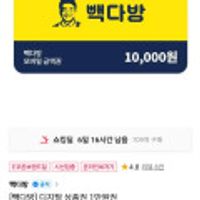 빽다방 1만원권 11%