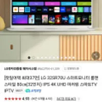 LG 32SR70U 스마트모니터 룸앤 스타일 80cm 32인치 IPS 4K UHD 미러링 스마트 TV IPTV