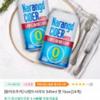 나랑드사이다 제로 345ml x 24캔(뚱캔)무배)