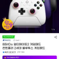 8BitDo 얼티메이트2 게임패드 컨트롤러 2세대 블루투스 게임패드