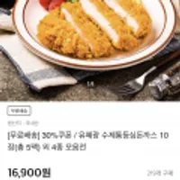 끌올 유혜광 등심돈까스 10장 및 다수