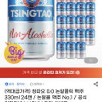 칭따오 0.0 논알콜릭 맥주/추첨이벤트
