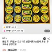 동원 튜나리챔 64호 선물세트