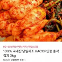 100% 국내산 당일제조 HACCP인증 총각김치 3kg