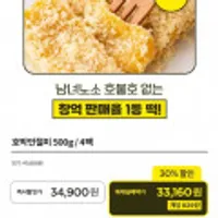 창억떡 호박인절미 500g / 2팩