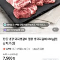 한돈 냉장 돼지생갈비 찜용 600g