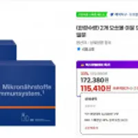 2개 오쏘몰 이뮨 드링크 정제 30일 총 60일분