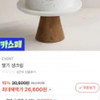 투썸플레이스 딸기 생크림케이크 26%할인