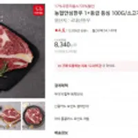 농협안심한우 1+등급 등심 100G