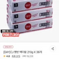 CJ햇반 백미밥210g X 36개