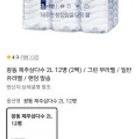 광동 제주삼다수 2L 12병 (2팩)