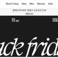 나이키 블랙프라이데이 ~55% 할인