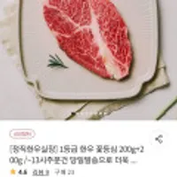 정직한우실장 1등급 꽃등심 200g 2팩