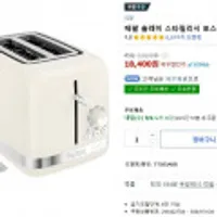 테팔 솔레이 스타일리시 토스터기