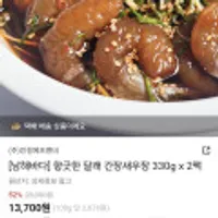 남해바다 향긋한 달래 간장새우장 330g*2팩