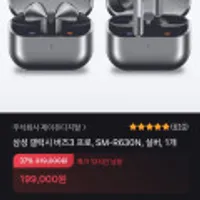 삼성 갤럭시 버즈3프로 실버+증정