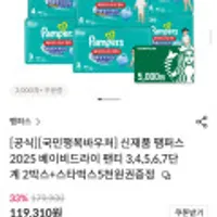 팸퍼스 베이비드라이 팬티 8팩 2박스