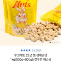 23년 햇 생캐슈넛 1kg