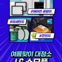 LG 엘지 휘센 에어컨필터/ 코드제로 청소기 배터리 / 공기청정기 필터