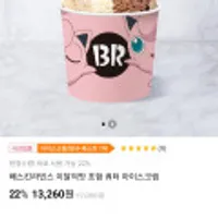 베스킨라빈스 이달의맛 포함 쿼터