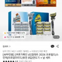 질레트 2024 프로쉴드 옐로우 면도날 8입