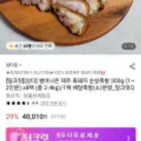 삼다 썰어나온 제주 흑돼지 순살족발 300g 8팩