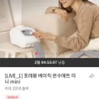 포레몽 온수매트 숙면매트