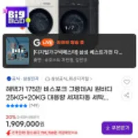 삼성 비스포크 그랑데AI원바디 세탁건조기세트 (25KG+20KG)