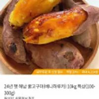 해남 꿀고구마 베니하루카 10kg 특상 사이즈