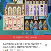 LG생활건강 24년 설 선물세트 히말라야 핑크솔트 50호 외 생활선물세트