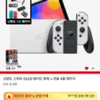 닌텐도 스위치 OLED 화이트 + 4종 패키지