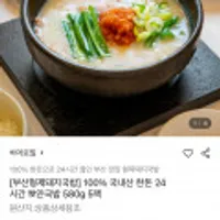 부산 형제돼지국밥 밀키트 580g X 5팩