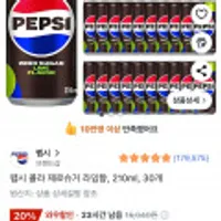 펩시 콜라 제로슈거 라임향, 210ml, 30개