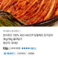 당일제조 국내산 포기김치10KG