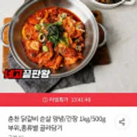 춘천 닭갈비 순살 양념/간장 500g