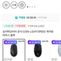 로지텍 G309 LIGHTSPEED 게이밍 마우스 블랙