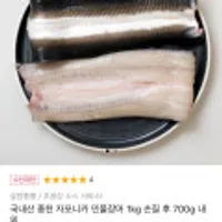 국내산 풍천 자포니카 민물장어 1kg 손질 후 700g
