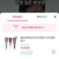 월드콘 바닐라/초코/쿠앤크 골라담기 18개