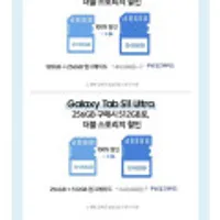 삼성 갤럭시탭 S11 울트라 512gb wifi