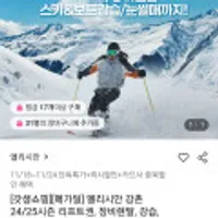 엘리시안 강촌 24/25시즌 스노우힐&펀파크 이용권