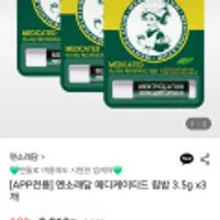 멘소래담 메디케이티드 립밤 3.5g 3개