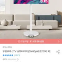 32인치 TV FHD QLED+이동식 삼탠바이미 거치대