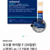 오쏘몰 바이탈 F (30일분) + (증정) m / f 7일분 (택1)