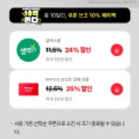 셀렉스 페이코 24% 할인 (WPI 등) 