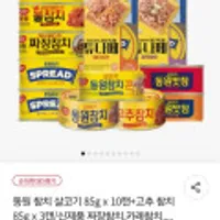 동원 참치 살코기 85g x 10캔+고추 참치 85g x 3캔