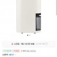 LG 휘센 오브제컬렉션 제습기 21L DQ214MEGA 카밍베이지